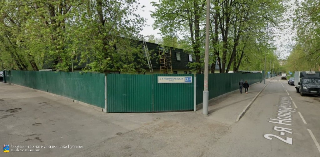 Общественные обсуждения по внесению изменений в ПЗЗ: 2-я Новорублевская, вл. 13А 1 Общественные обсуждения по внесению изменений в ПЗЗ: 2-я Новорублевская, вл. 13А 1