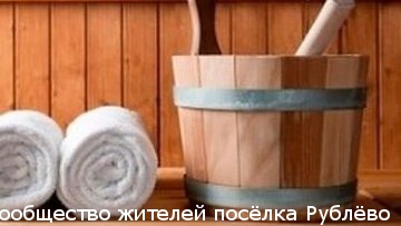 Самую большую мочалку в мире изготовят в Рублёво Самую большую мочалку в мире изготовят в Рублёво