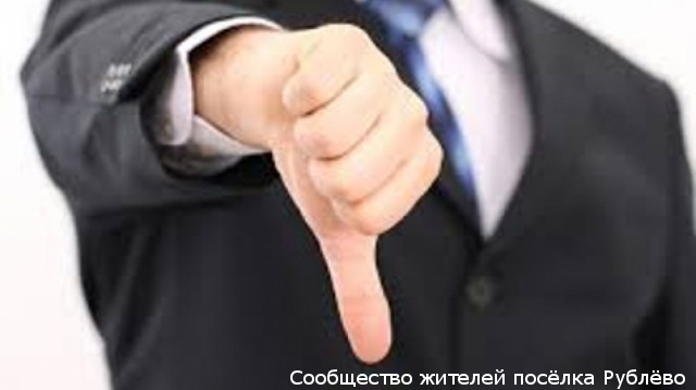 Депутаты выразили недоверие непереизбранному главе муниципального округа Кунцево Депутаты выразили недоверие непереизбранному главе муниципального округа Кунцево