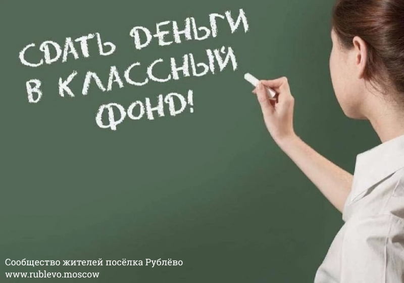 Директор школы: Сборы денег являются незаконными Директор школы: Сборы денег являются незаконными